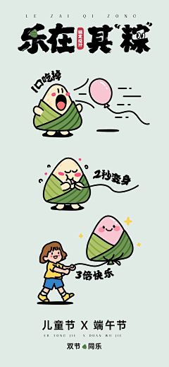 端午节节日祝福可爱感趣味感全屏竖版海报