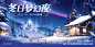《冬日梦幻夜》专题页