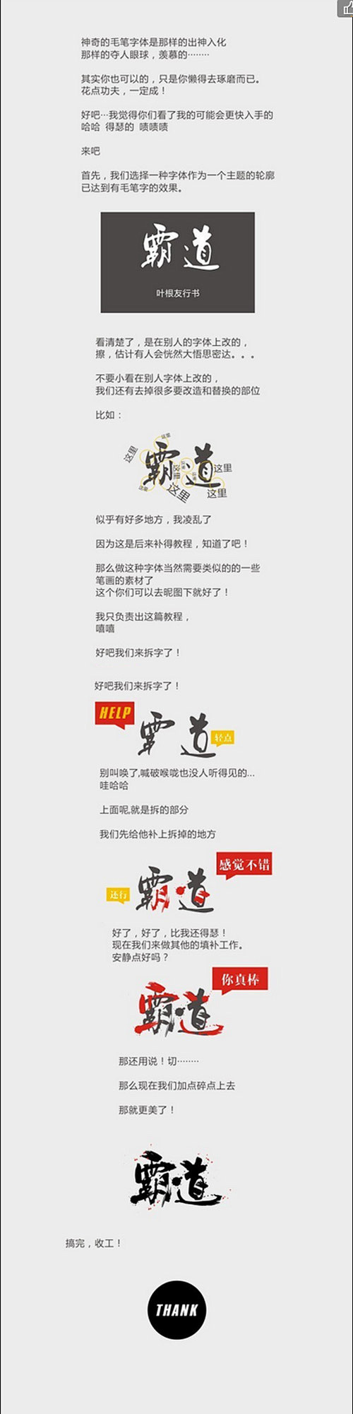 【推荐！毛笔字体的设计教程】