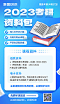 考研教育资料课程招生促销宣传海报