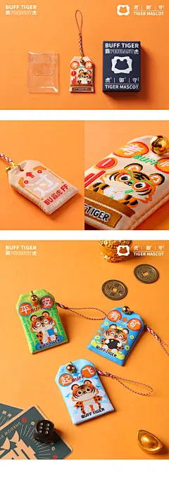 buff（霸虎）御守