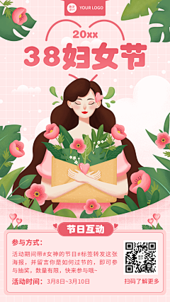 祈漆乌A采集到38女神节