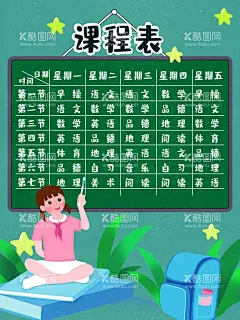 瑜伽课程表  - 源文件下载【酷图网】PSD分层素材,设计,清新,价目表,广告设计,课程表,普拉提,海报设计,瑜伽