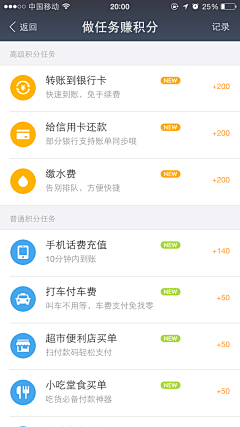 饭西西采集到手机APP