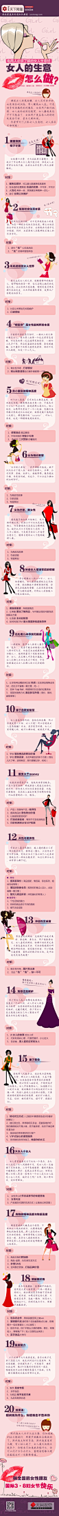 【读图】女人的生意怎么做？