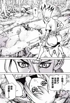 石紀元（Dr.Stone）漫畫_第16話_石紀元（Dr.Stone）漫畫在線閱讀&lt;/漫畫名&gt;&lt;/章節顯示名&gt;&lt;/漫畫名&gt;