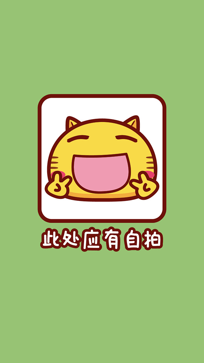 朋友圈专用配图此处应有自拍