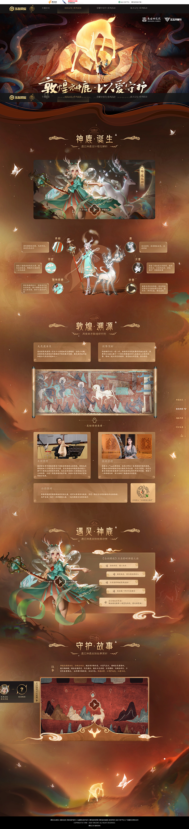 敦煌神鹿，以爱守护 - 王者荣耀官方网站...