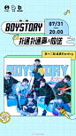 在这个盛夏，@BOYSTORY_Official 的“扑通扑通声放送”迎来了尾声。这个夏天BOSS们是不是也有过一些来不及说再见的遗憾呢？对于BOYSTORY和声放送节目的未来又有什么样的期许呢？欢迎收听本周五晚20:00 boystory超话的专属电台，元气少年们在#QQ音乐扑通#房间等着你们，一起来畅谈【盛夏的ending】 ​​​​...展开全文c