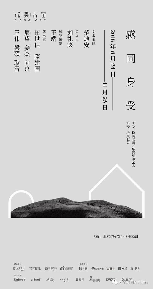「艺术现场」松美术馆 “感同身受” 雕塑...