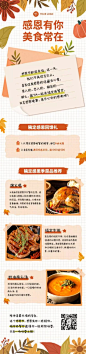 感恩节餐饮促销文章创意长图