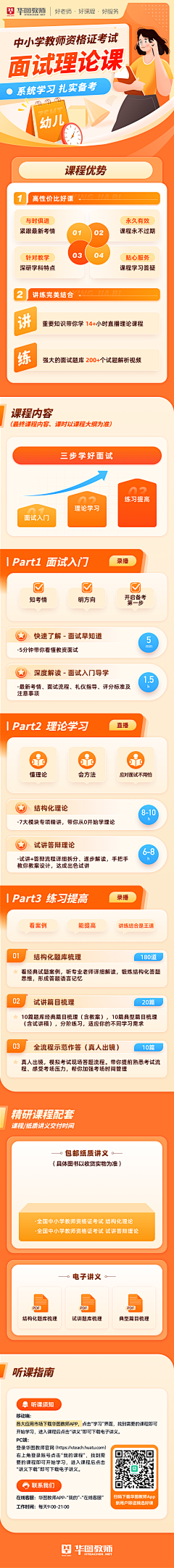 咦啊猜采集到教育课程长图/H5