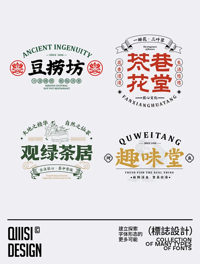 原创设计｜国风复古字体餐饮标志