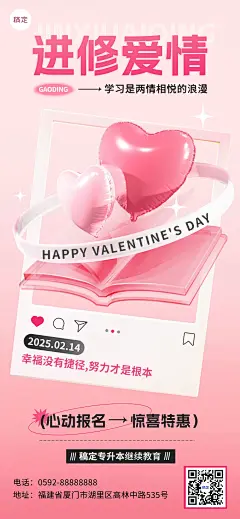 情人节祝福教育培训行业3D充气风格全屏竖版海报