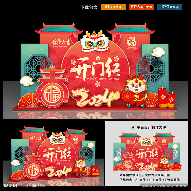 开门红美陈设计图__广告设计_广告设计_...
