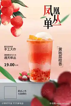 黄桃荔枝饮品促销促销海报-源文件-设计导航-shejidh.cn