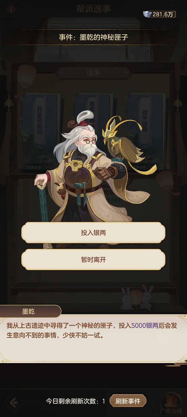 事件界面【幻唐志：洪荒现世】——更多截图...