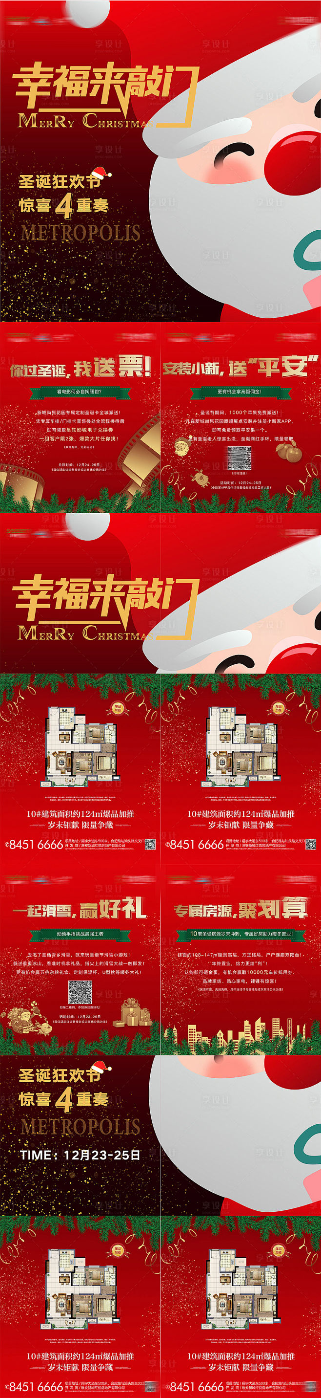 圣诞节暖场活动四宫格红色色AI广告设计作...