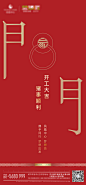 开工大吉海报-源文件