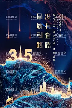 鎏金创意315消费者权益日地产  - 源文件下载【酷图网】315,诚信315,315保障,315活动,315海报,315宣传,315促销,315吊旗,315广告,315展架,315宣传单,315DM,315超市,315电商,消费者,权益保护日,消费者保护日,315促销海报,提振消费信心,315晚会背景,315背景,315放心购,消费者权益日,315主题,