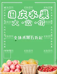 水果海报  - 源文件下载【酷图网】水果,水果海报,新鲜水果,水果展板,水果店海报,水果店展架,水果灯箱,水果超市,水果创意,水果广告,果店展架,水果展架,水果挂画,水果店,创意水果,水果超市海报,水果摊,水果招商,水果店展板,水果图片,水果画册,水果蔬菜,水果包装,有机水果,果园,果园展板,水果易拉宝,水果背景,水果挂图,超市海报