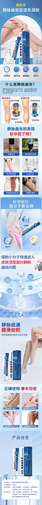 健医师静脉曲张详情