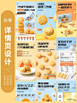 详情页设计｜黄油曲奇详情页_1_所想电商设计_来自小红书网页版