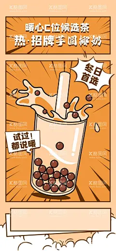 漫画风奶茶展架  - 源文件下载【酷图网】奶茶,奶茶海报,奶茶店海报,珍珠奶茶,奶茶展架,奶茶展板,奶茶广告,奶茶店,珍珠奶茶海报,秘制奶茶,原味奶茶,冷饮店海报,珍珠奶茶店,奶茶传单,珍珠奶茶吊旗,奶茶宣传单,奶茶店展架,奶茶吊旗,奶茶彩页,奶茶单页,奶茶饮品,奶茶价格表,台湾奶茶,广式奶茶,奶茶冻饮,港式奶茶,奶茶刨冰,