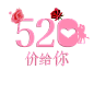 520艺术字45