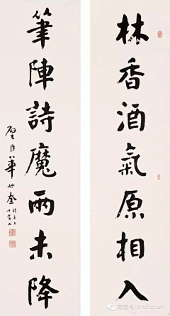 写意时光-兰亭集采集到华世奎书法