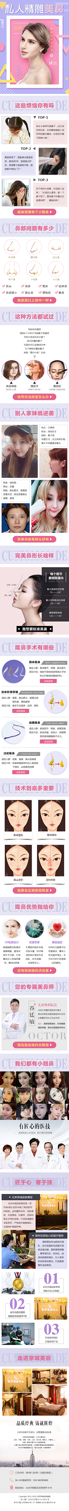 鲨鱼辣椒Shark采集到医美详情页