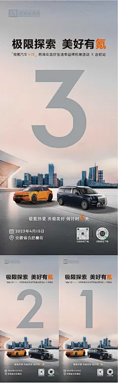 汽车品牌拓展活动倒计时海报-志设网-zs9.com