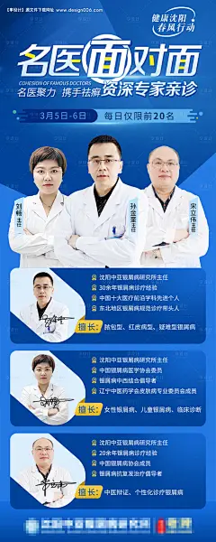 医疗名医面对面海报-享设计