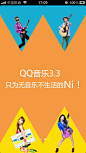 QQ音乐3.3 #采集大赛#