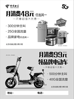 电信宽带海报
