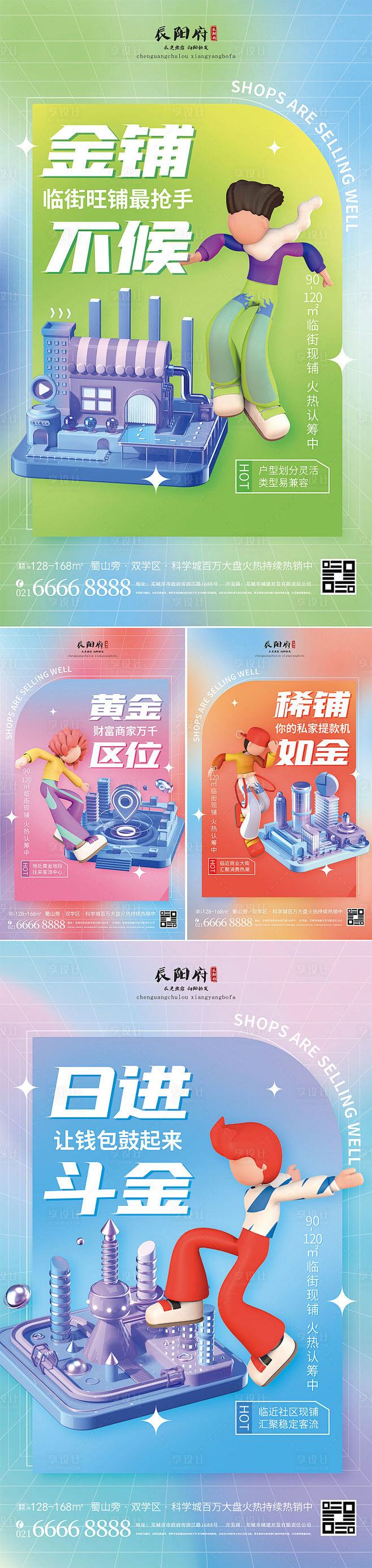 地产公寓旺铺价值点C4D海报PSD广告设...