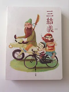 爱蜗窝原创手绘封面环保道林纸祼线装日记本成都桃园三结义-淘宝网
