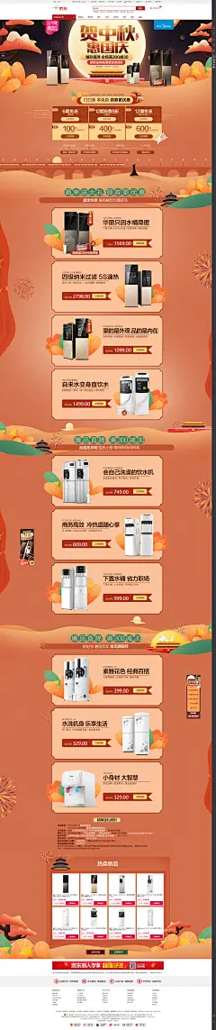 中秋专题页、国庆专题页