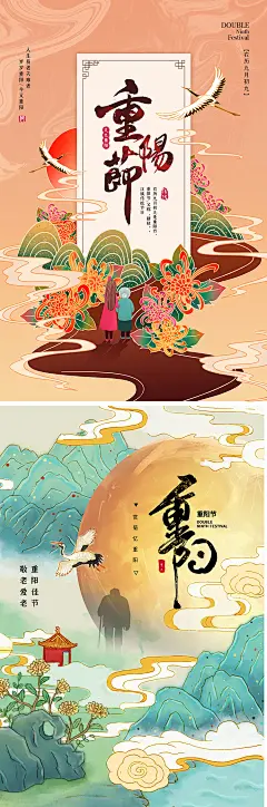 九月九重阳节宣传海报-志设网-zs9.com
