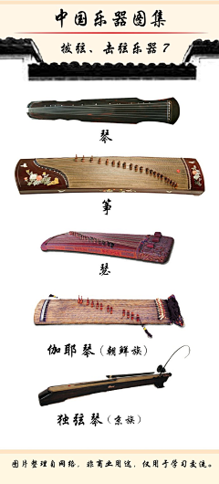 wo爱设计采集到中国乐器