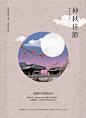 中秋节海报模板月饼美食商场促销活动电商首页H5背景PSD设计素材-淘宝网