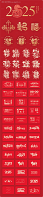 源文件下载【蛇年2025数字主题文字标题设计】编号：97360027380455382
