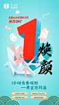 ‼️ 超级分享礼‼️
1月19-24日每天转发不同兔小馨到朋友圈
来院就可以领取新年美丽福利
连续打卡六天，还能领取巨好运大礼包
不懂如何生成个人海报，私我哦 ​​​​