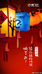 正月十五，看各大品牌大闹元宵【海报合集】