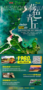 【源文件下载】 海报 旅游 云南 普者黑 景点 森林设计作品 设计图集