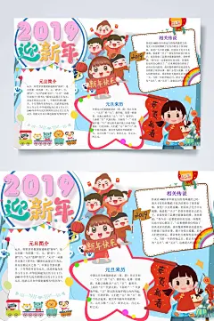 清新粉蓝色迎新年元旦节小报横版WORD