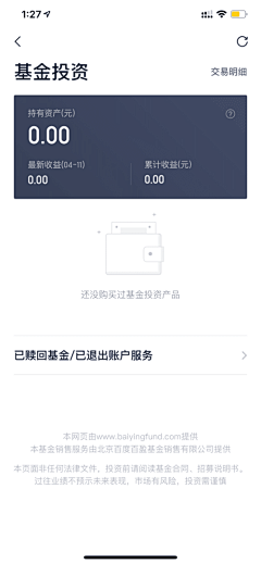 森林外卖采集到APP：金融/总资产