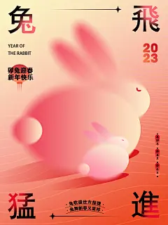 兔年海报，作业