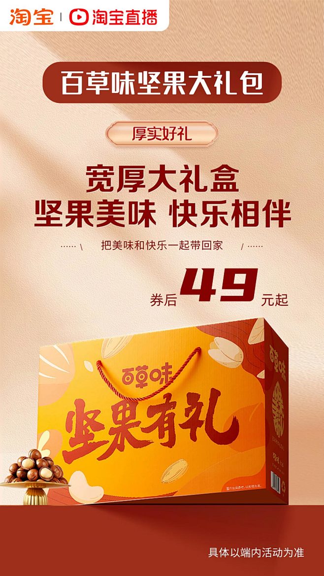 1016-淘宝-零食-坚果礼包零食大礼包...