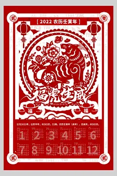 唯美红白高端大气创意虎年日历海报